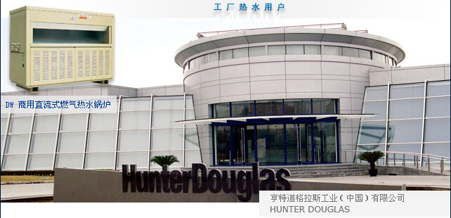 亨特道格拉斯工業（中國）有限公司