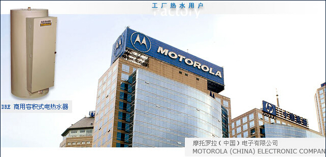 摩托羅拉（中國）電子有限公司