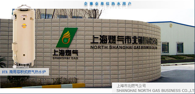 上海市北燃氣公司
